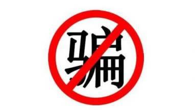 在網上平臺快速出款的是真的嗎什么回事(圖)