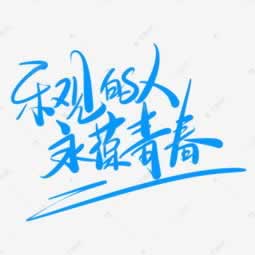 網上平臺碰到平臺客服一直各種借口不給提款 補救思路（圖）