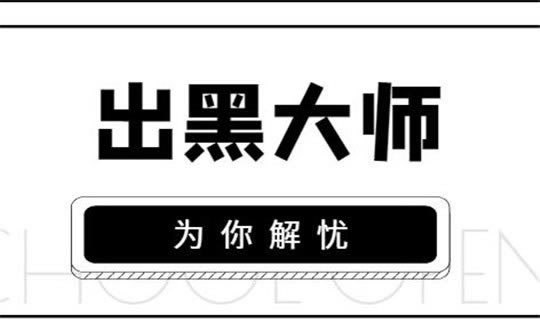 在網上平臺第三方未支付不能出款 解決對策（圖）