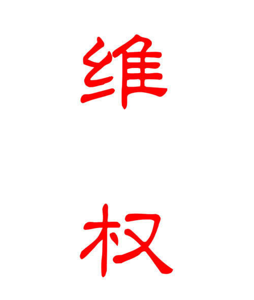 在黑網營前出端口維護提不了款 操作方案（圖）